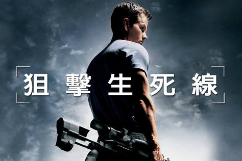 狙擊生死線