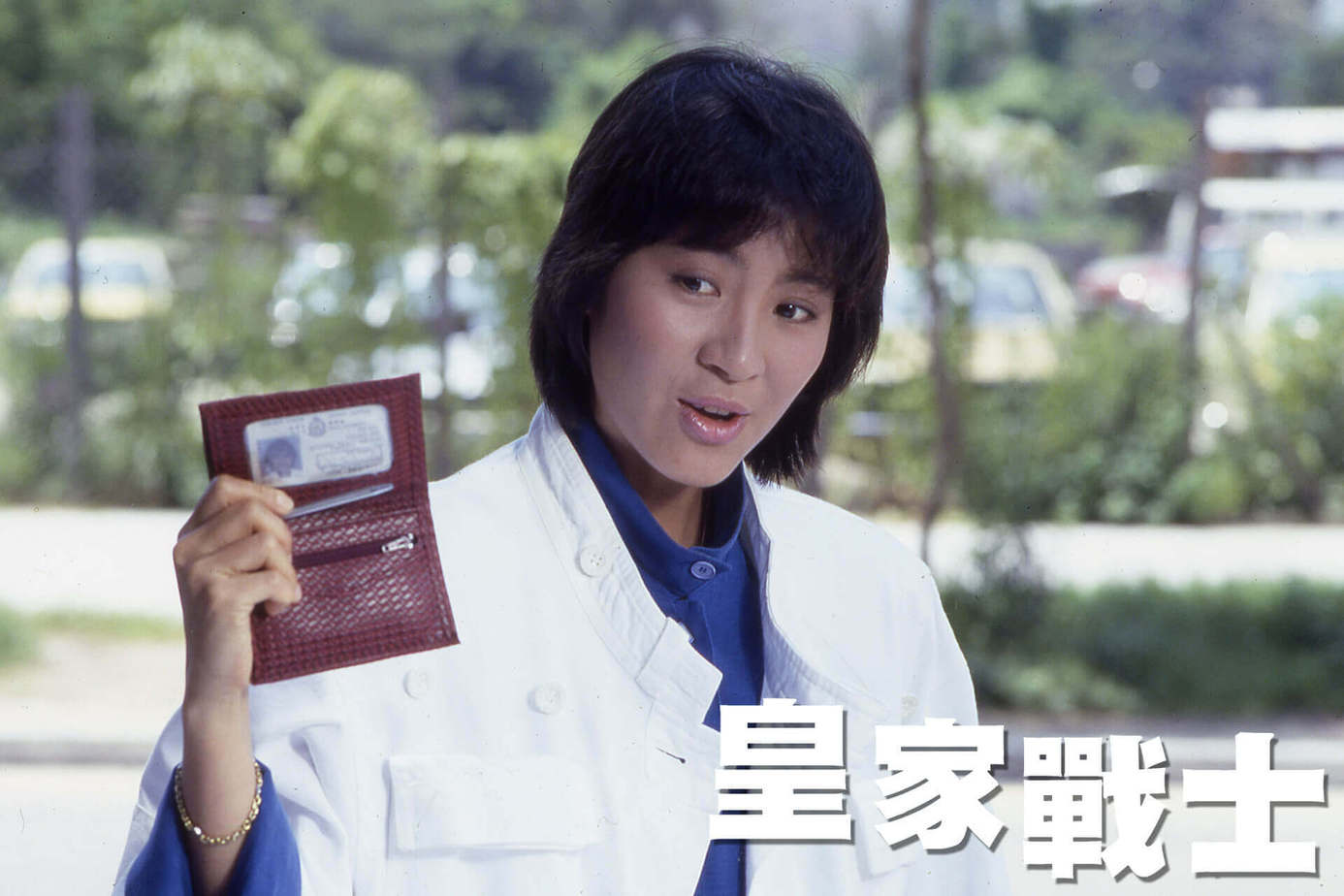 皇家戰士