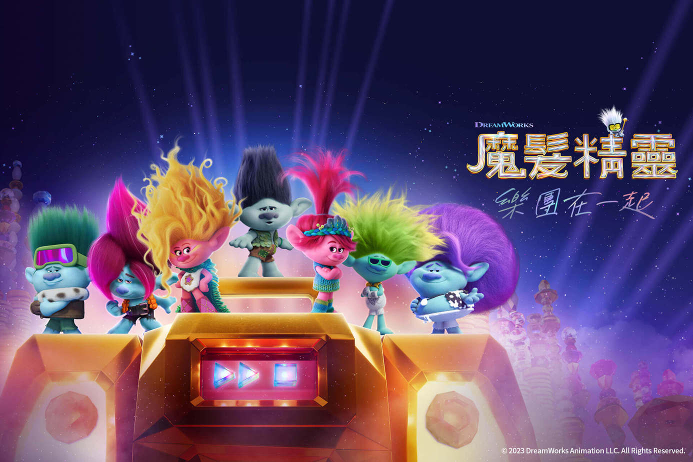 魔髮精靈：樂團在一起