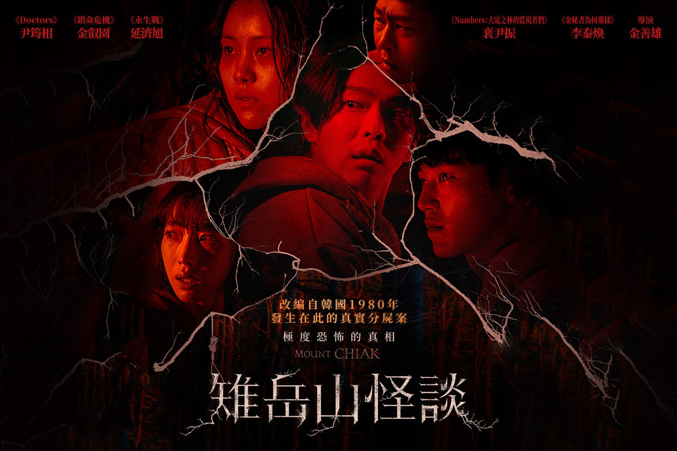 雉岳山怪談