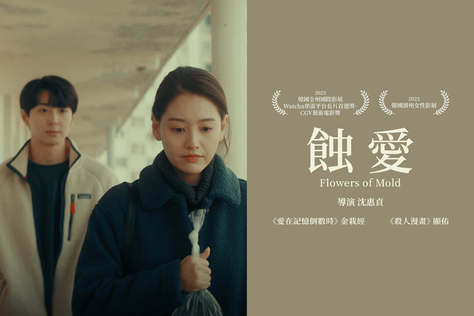 蝕愛