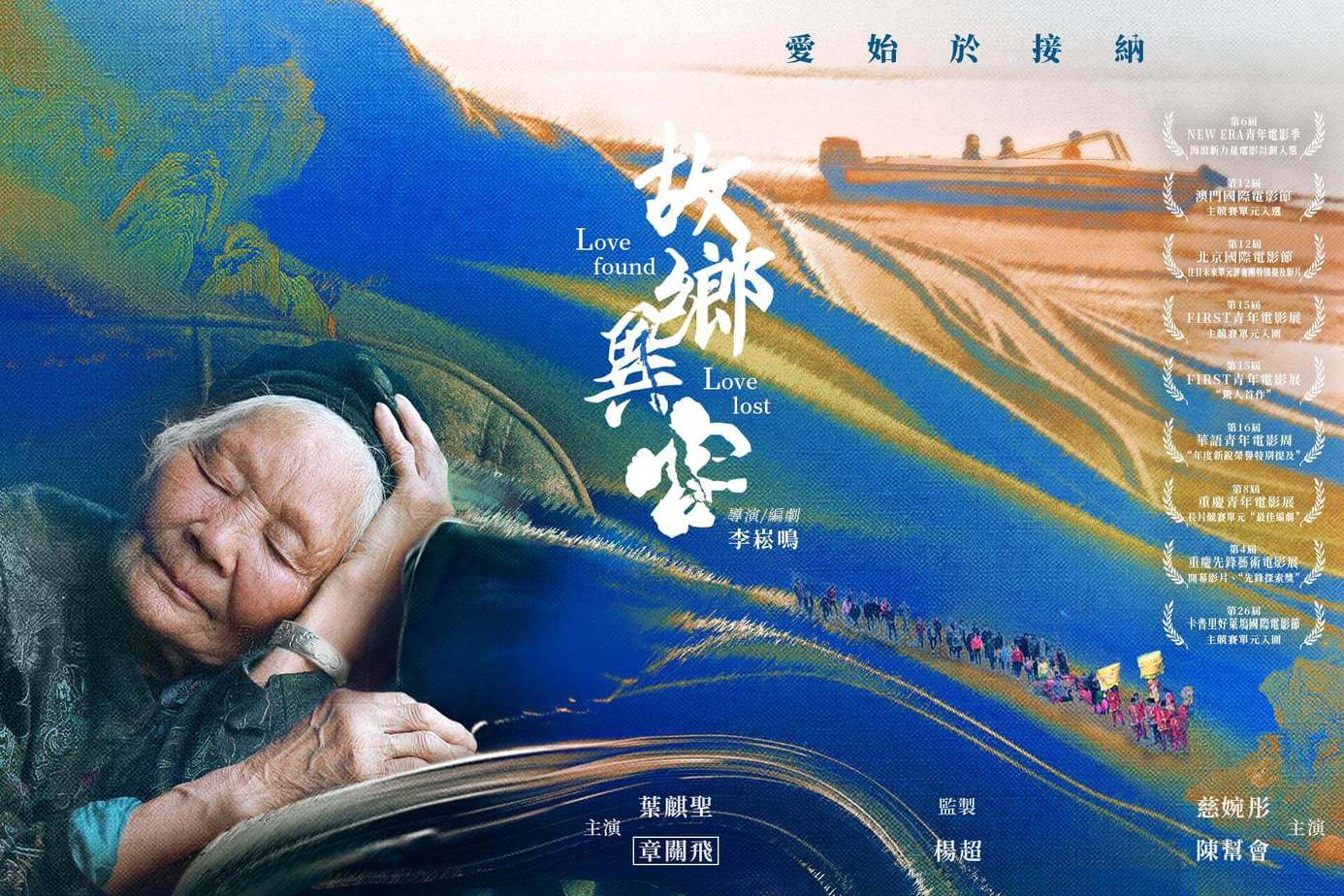 故鄉異客