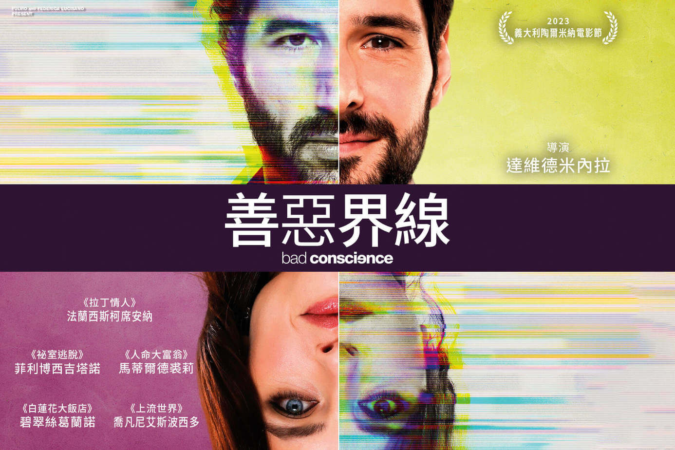 善惡界線