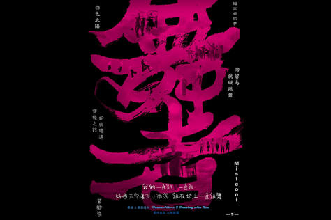舞者2：舞影隨形