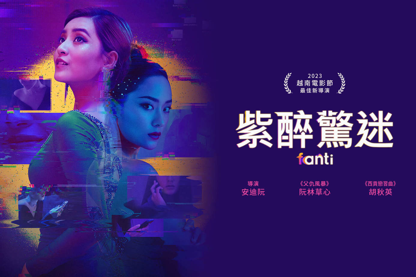 紫醉驚迷