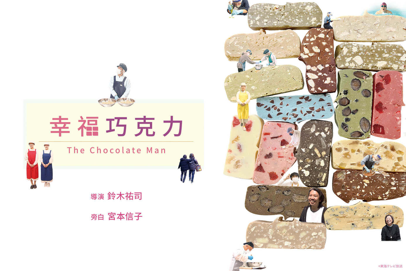 幸福巧克力