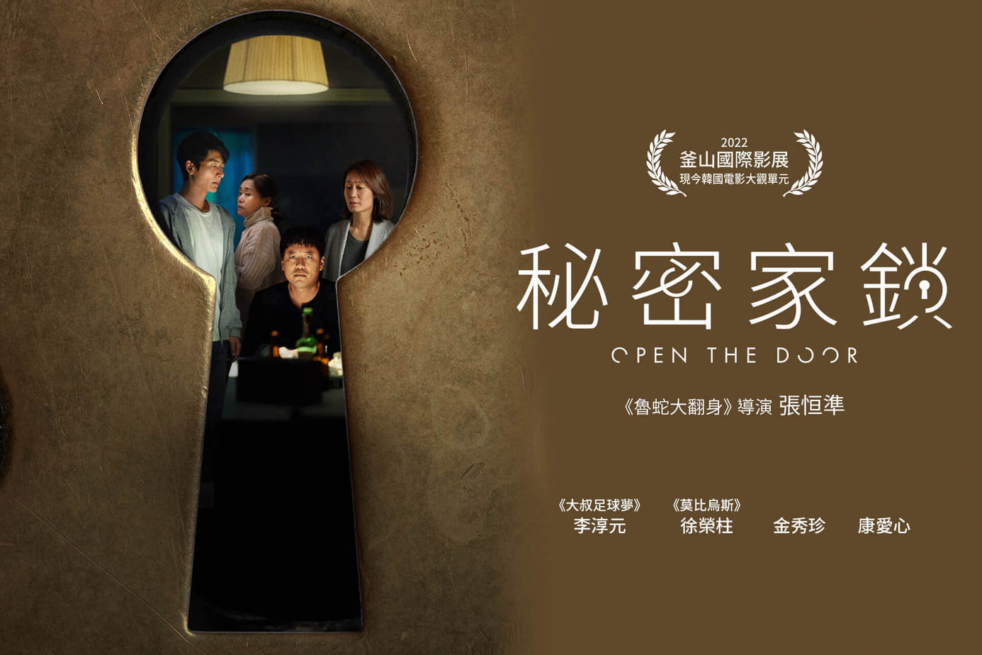 秘密家鎖