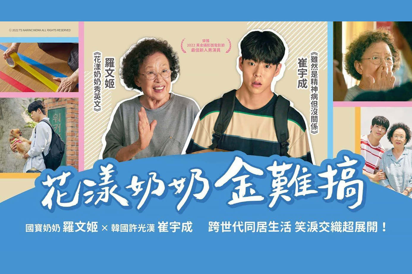 花漾奶奶金難搞