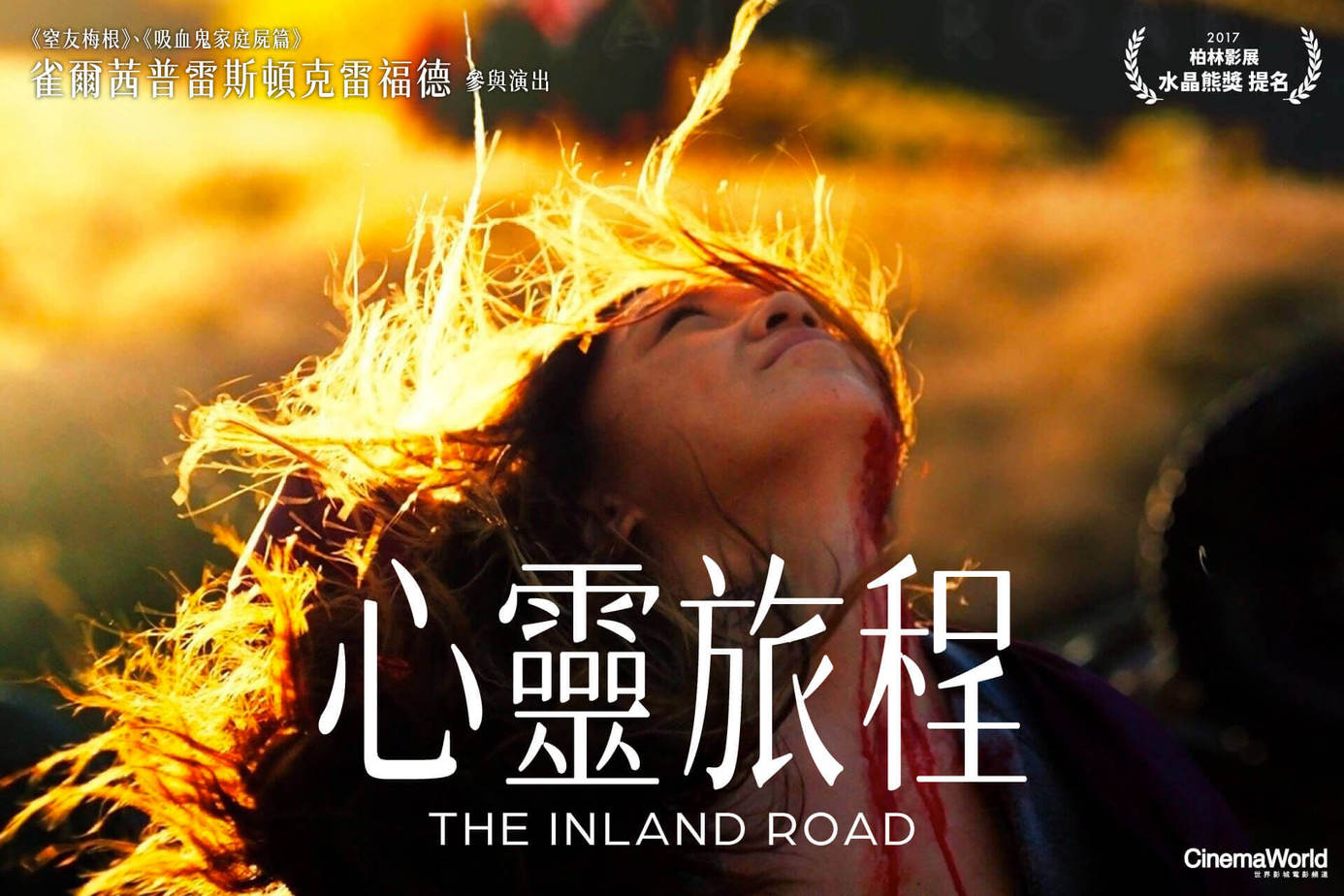 心靈旅程