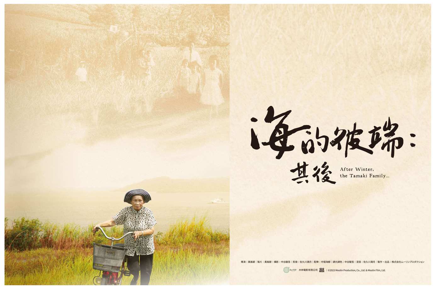 海的彼端：其後