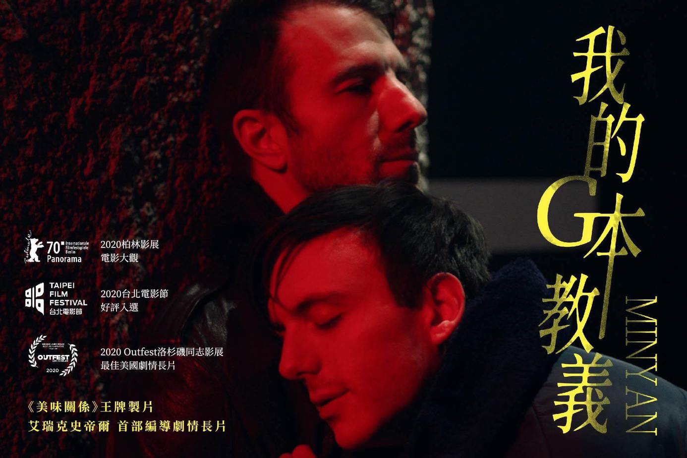我的G本教義