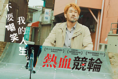熱血競輪