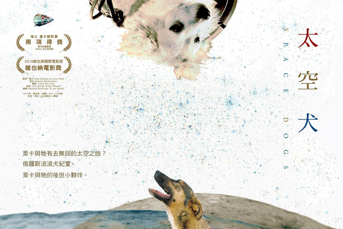 太空犬