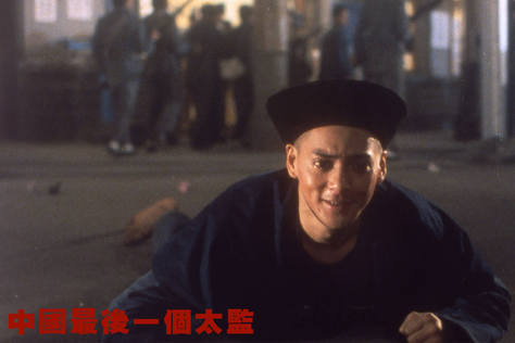 中國最後一個太監