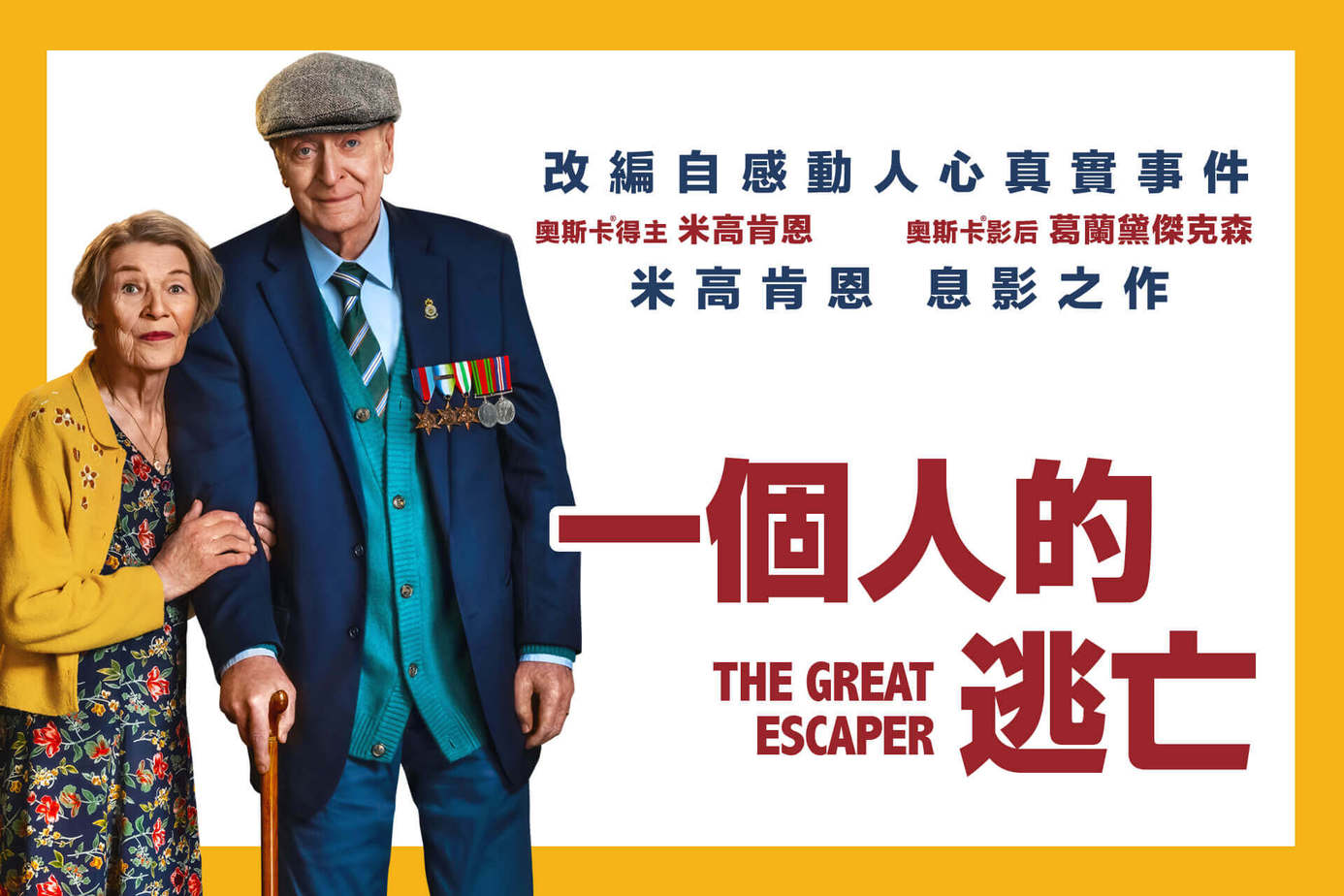 一個人的逃亡