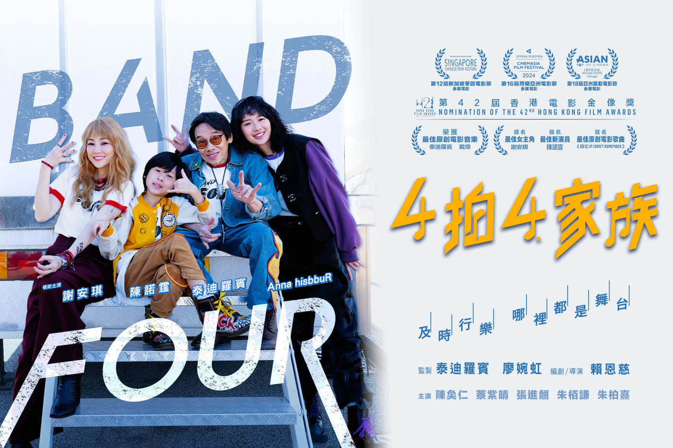 4拍4家族