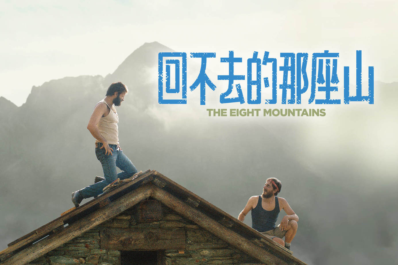 回不去的那座山