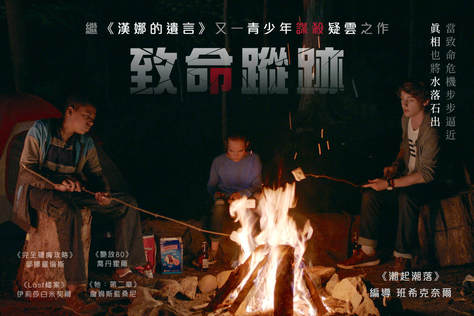 致命蹤跡