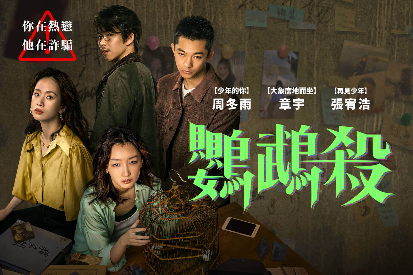 鸚鵡殺