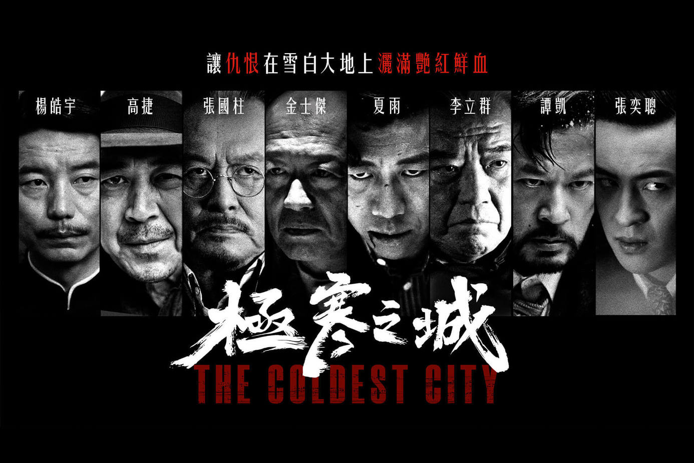 極寒之城