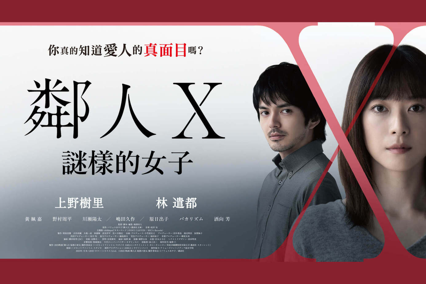 鄰人X：謎樣的女子