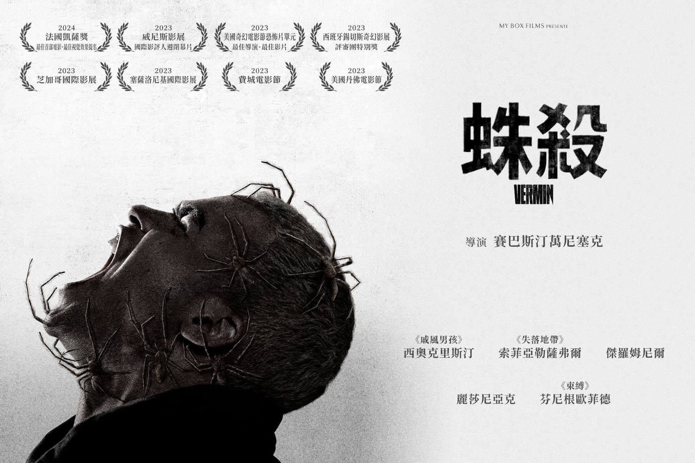 蛛殺