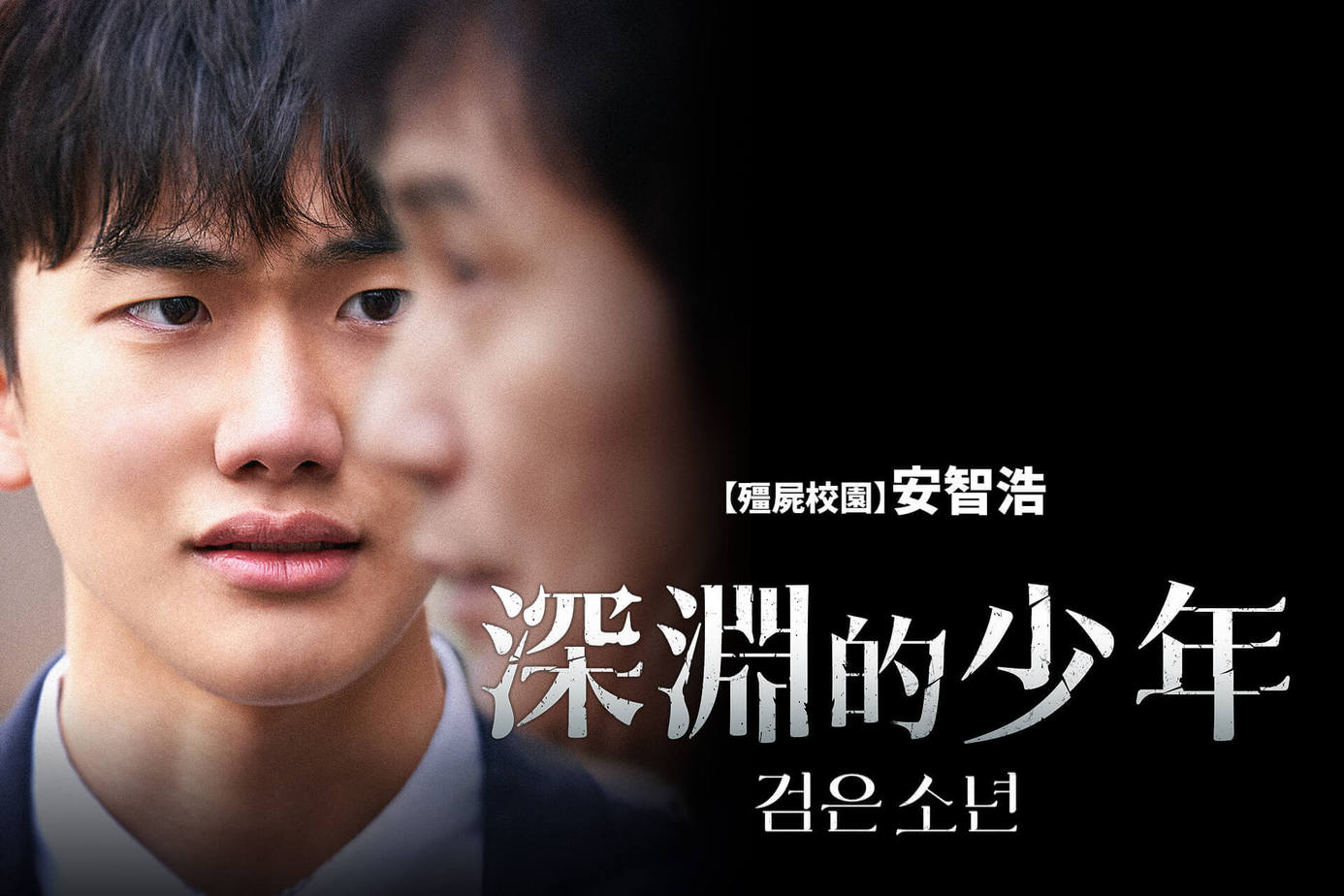 深淵的少年