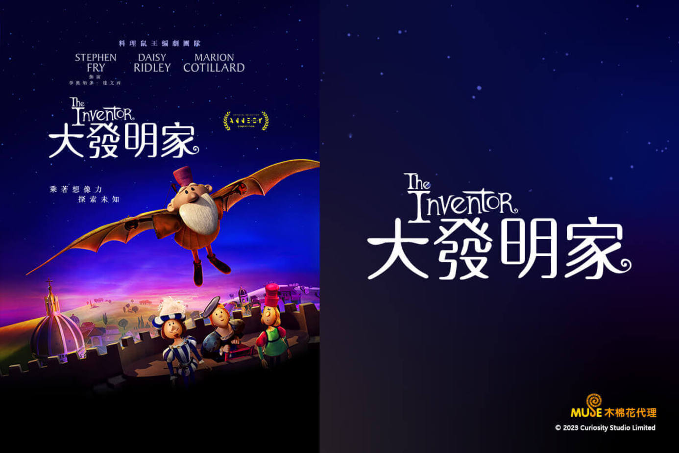 大發明家