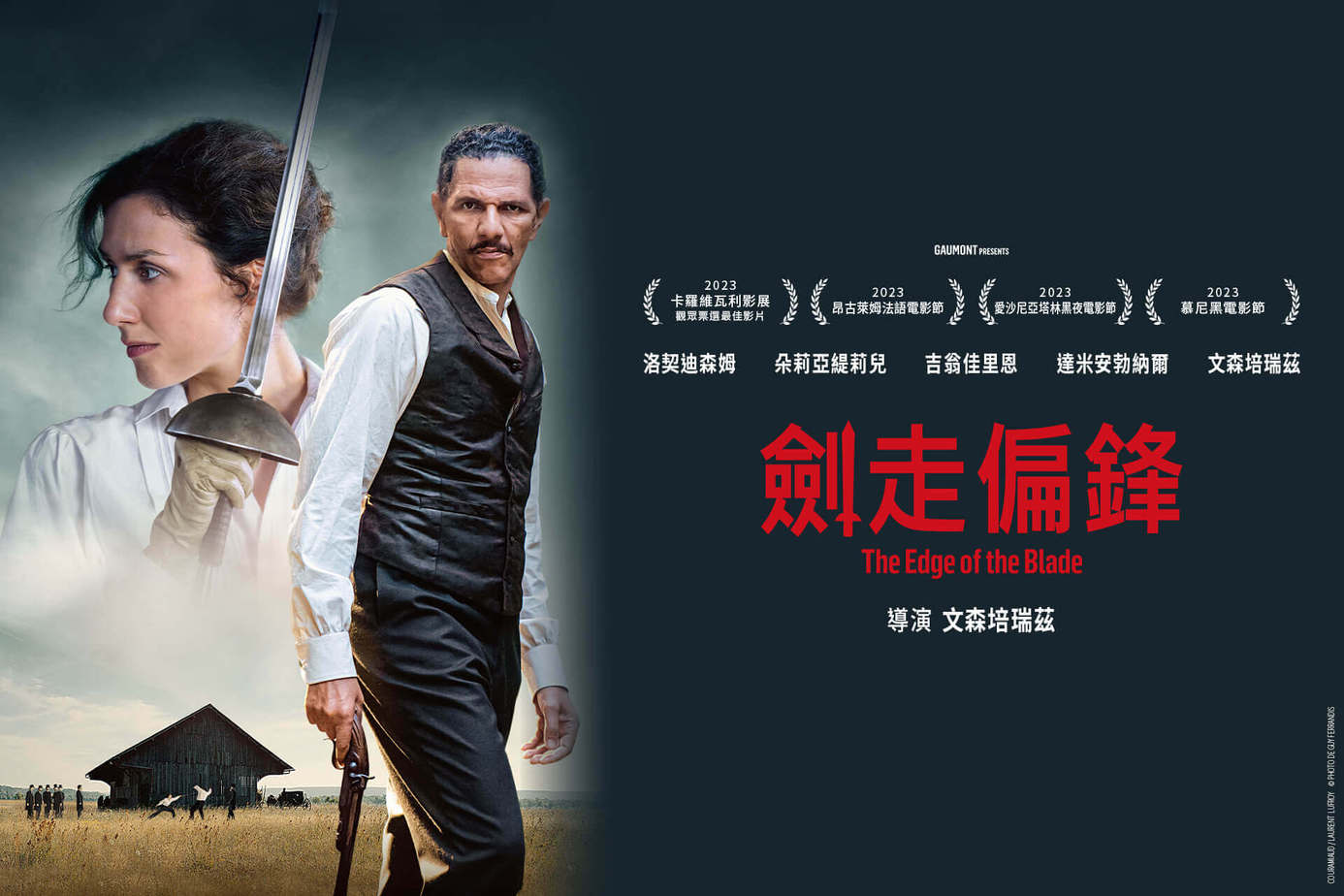 劍走偏鋒
