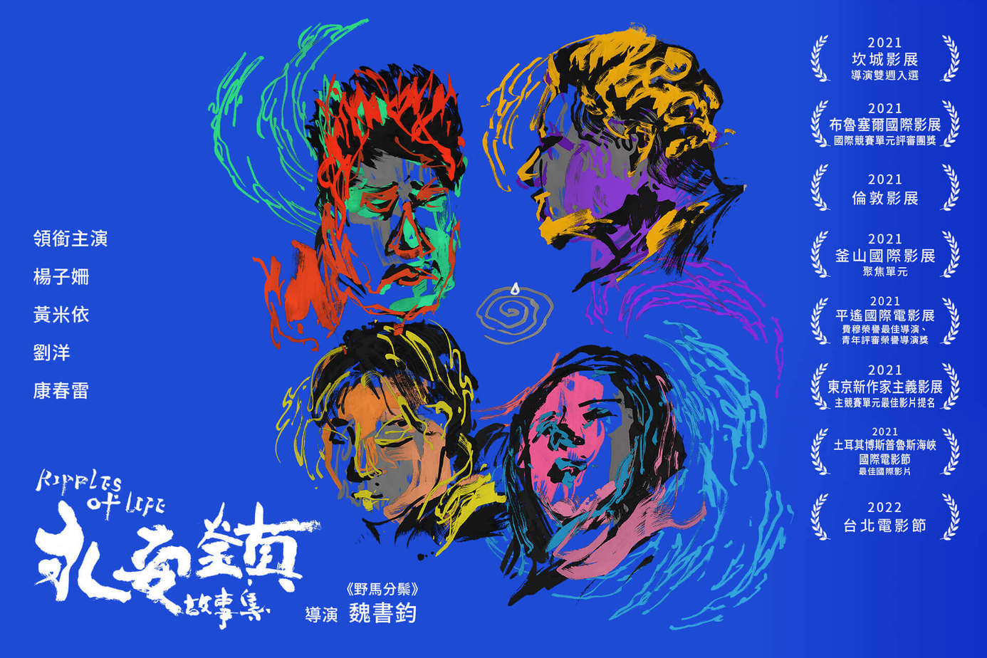 永安鎮故事集
