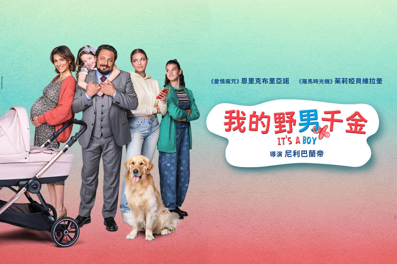 我的野男千金