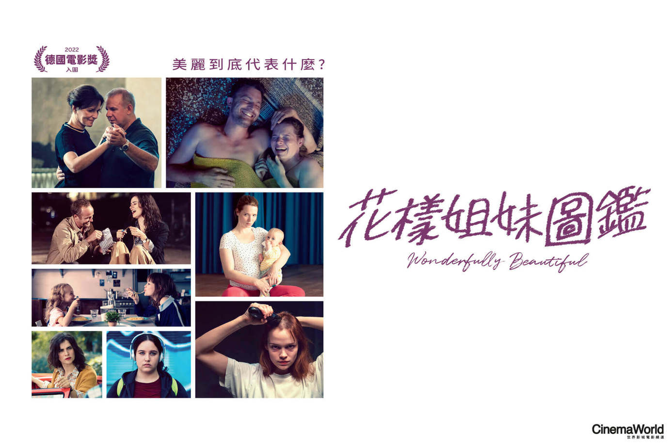 花樣姐妹圖鑑