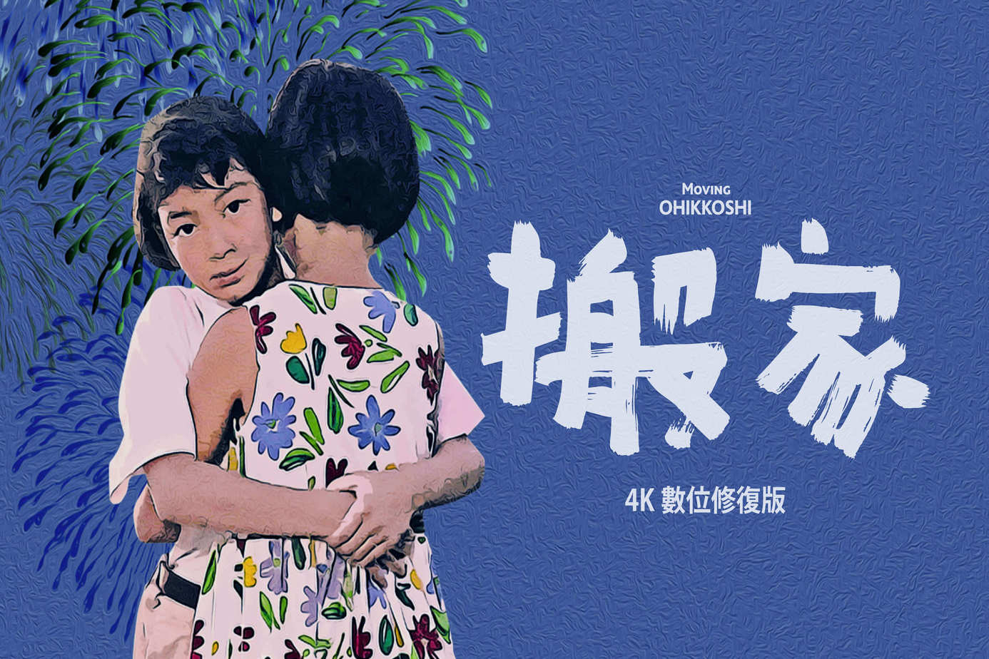 搬家