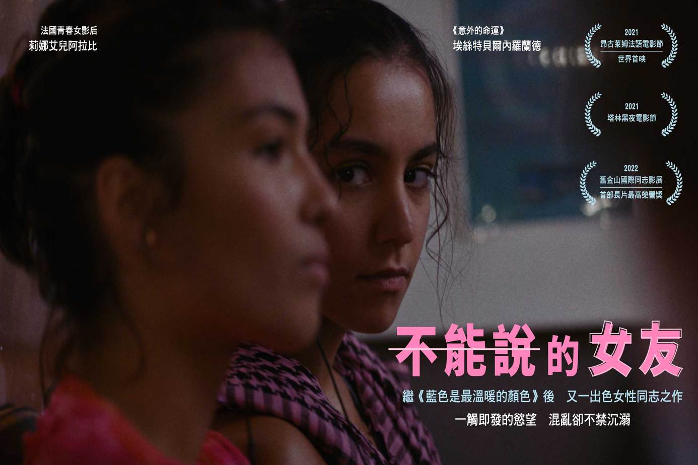 不能說的女友