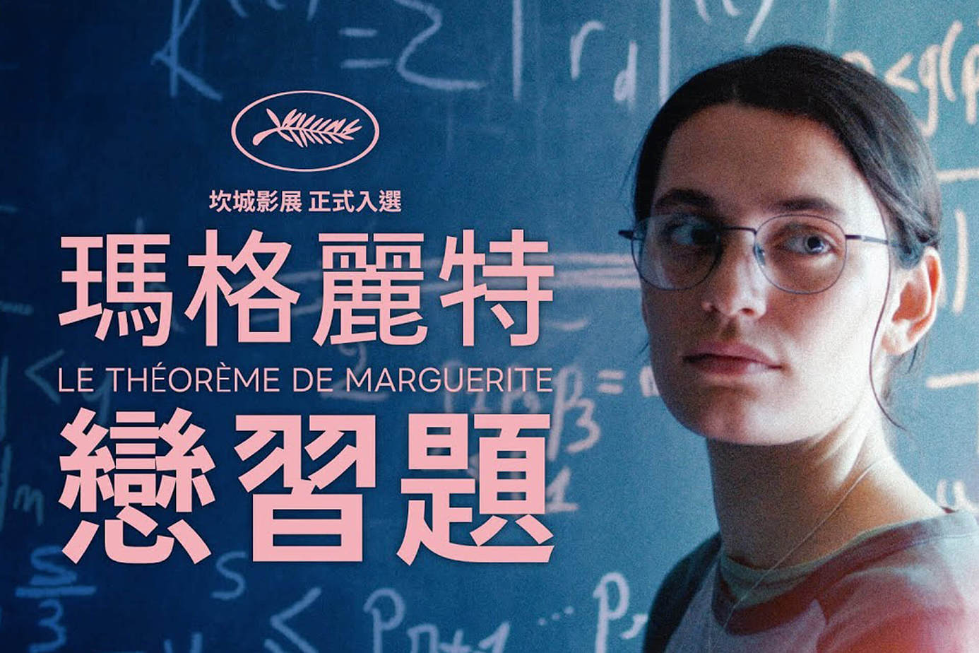 瑪格麗特戀習題