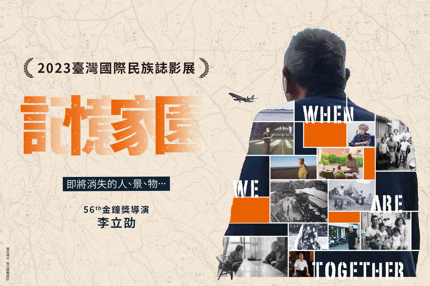 記憶家園
