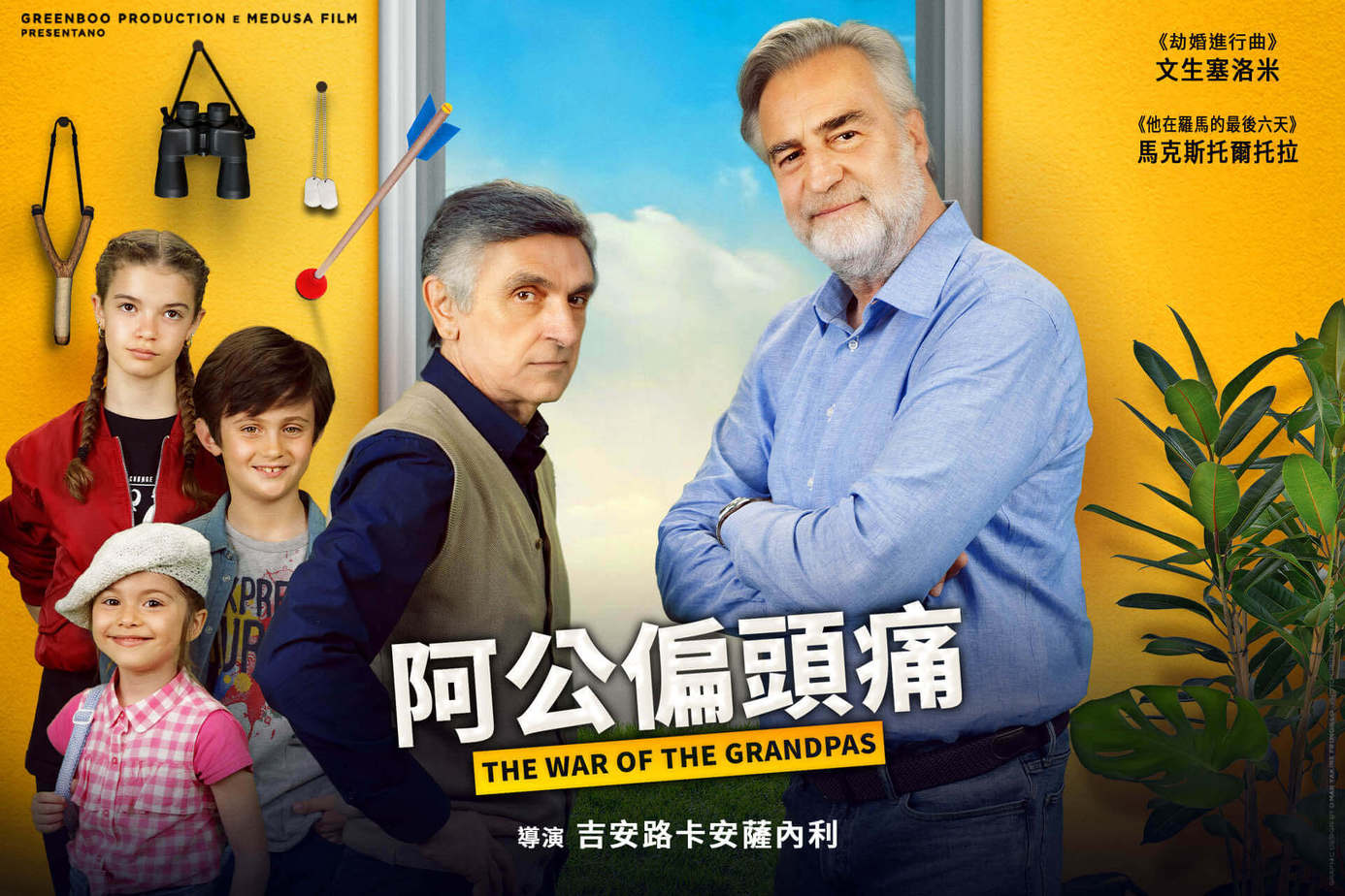 阿公偏頭痛