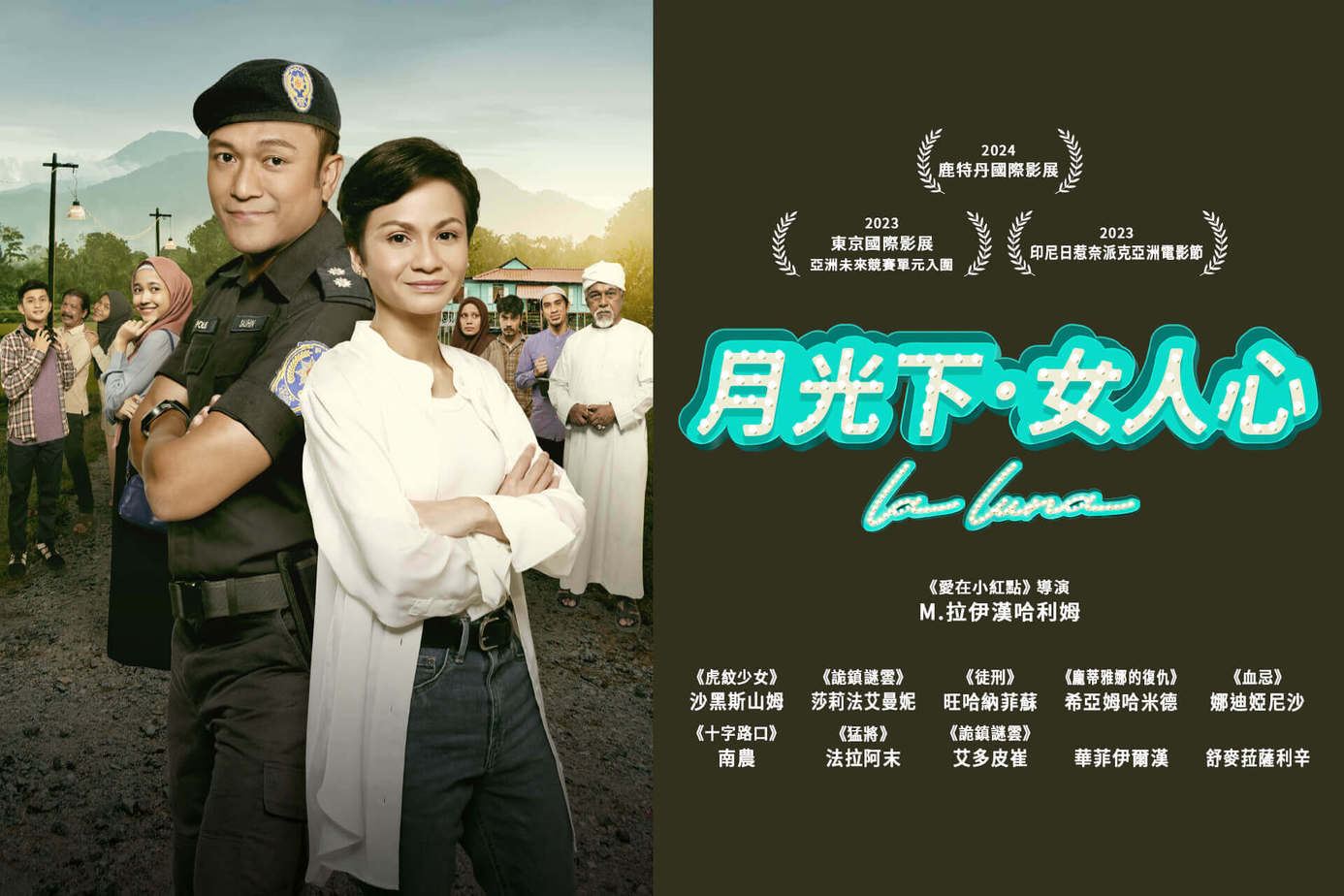 月光下．女人心