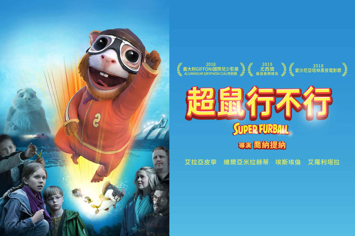 超鼠行不行