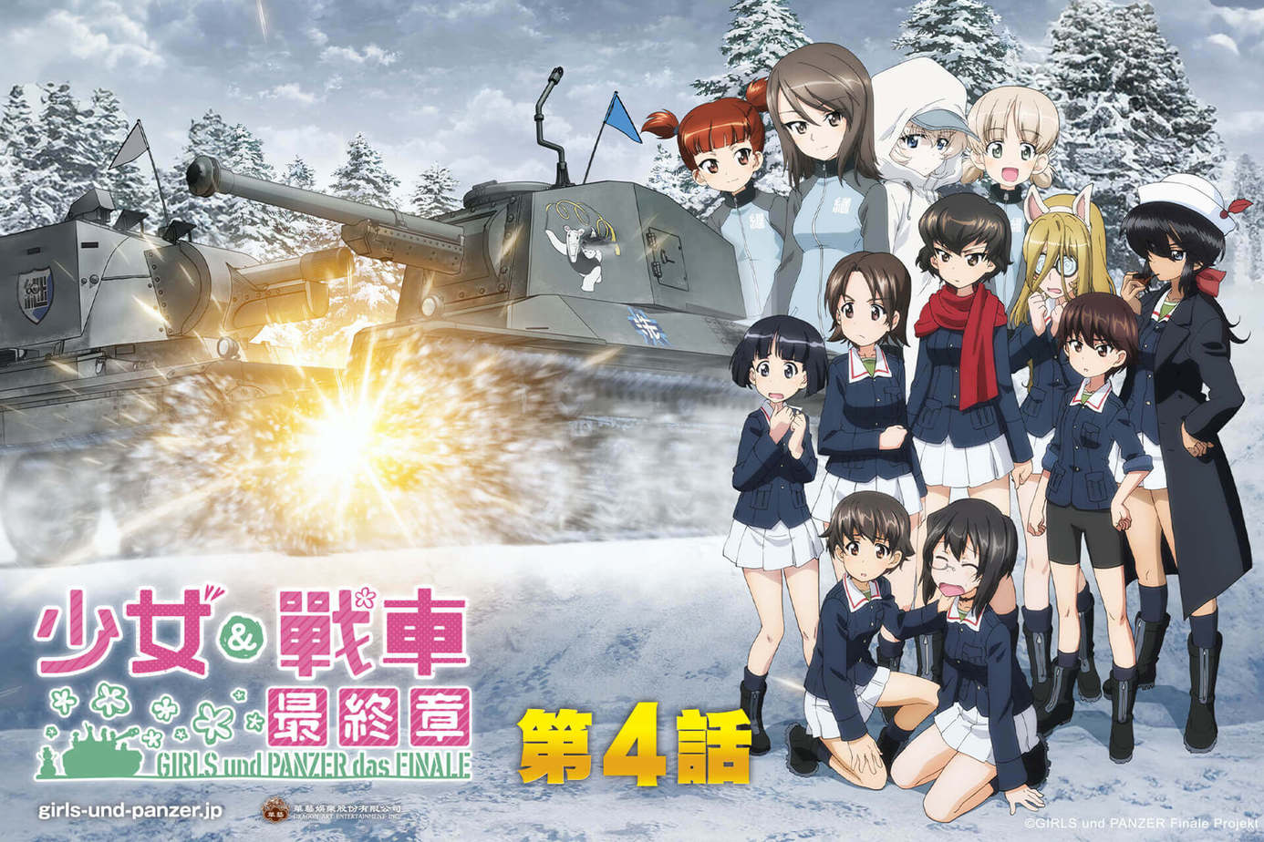 少女與戰車最終章 第4話