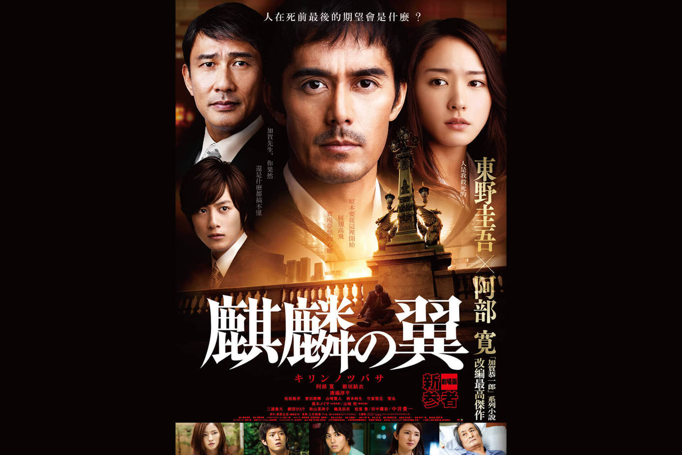 麒麟之翼：新參者劇場版