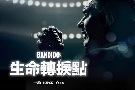 生命轉捩點