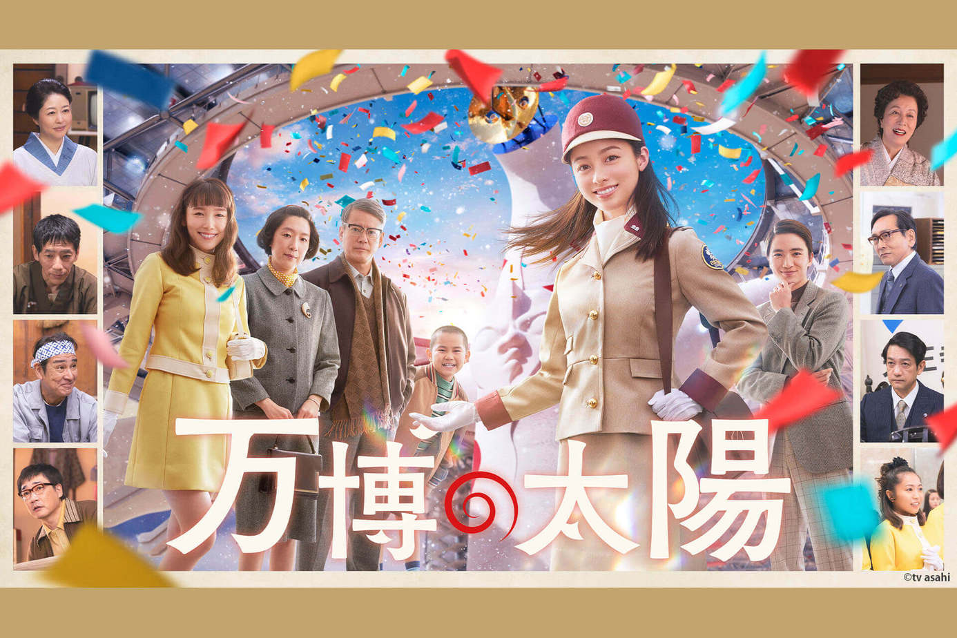 萬博的太陽