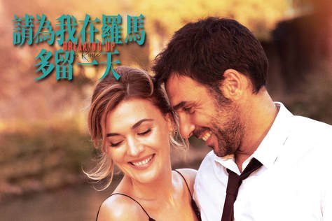 請為我在羅馬多留一天