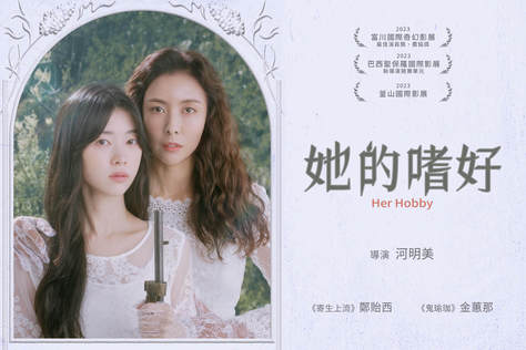 她的嗜好