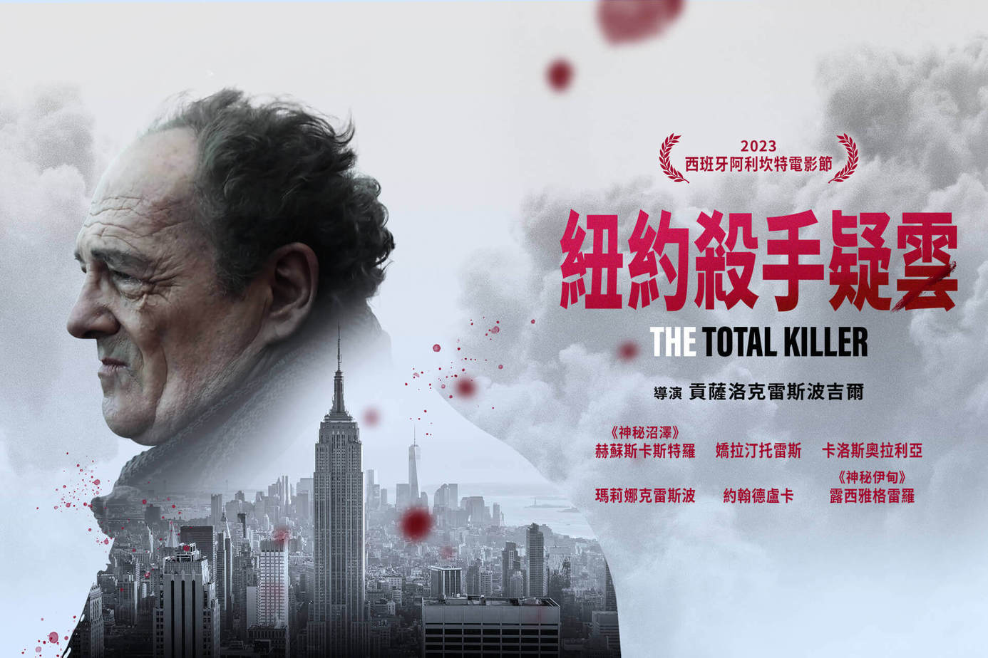 紐約殺手疑雲