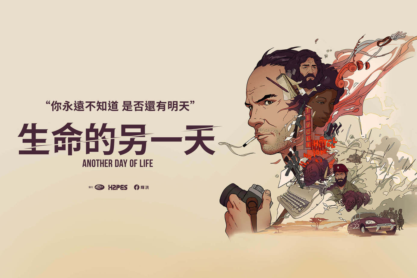 生命的另一天