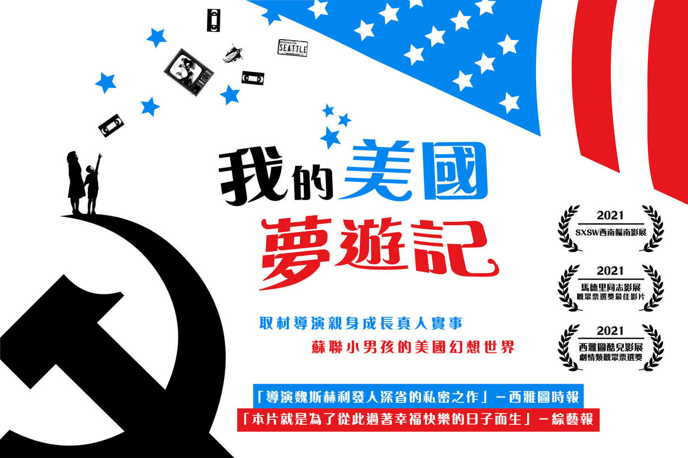我的美國夢遊記
