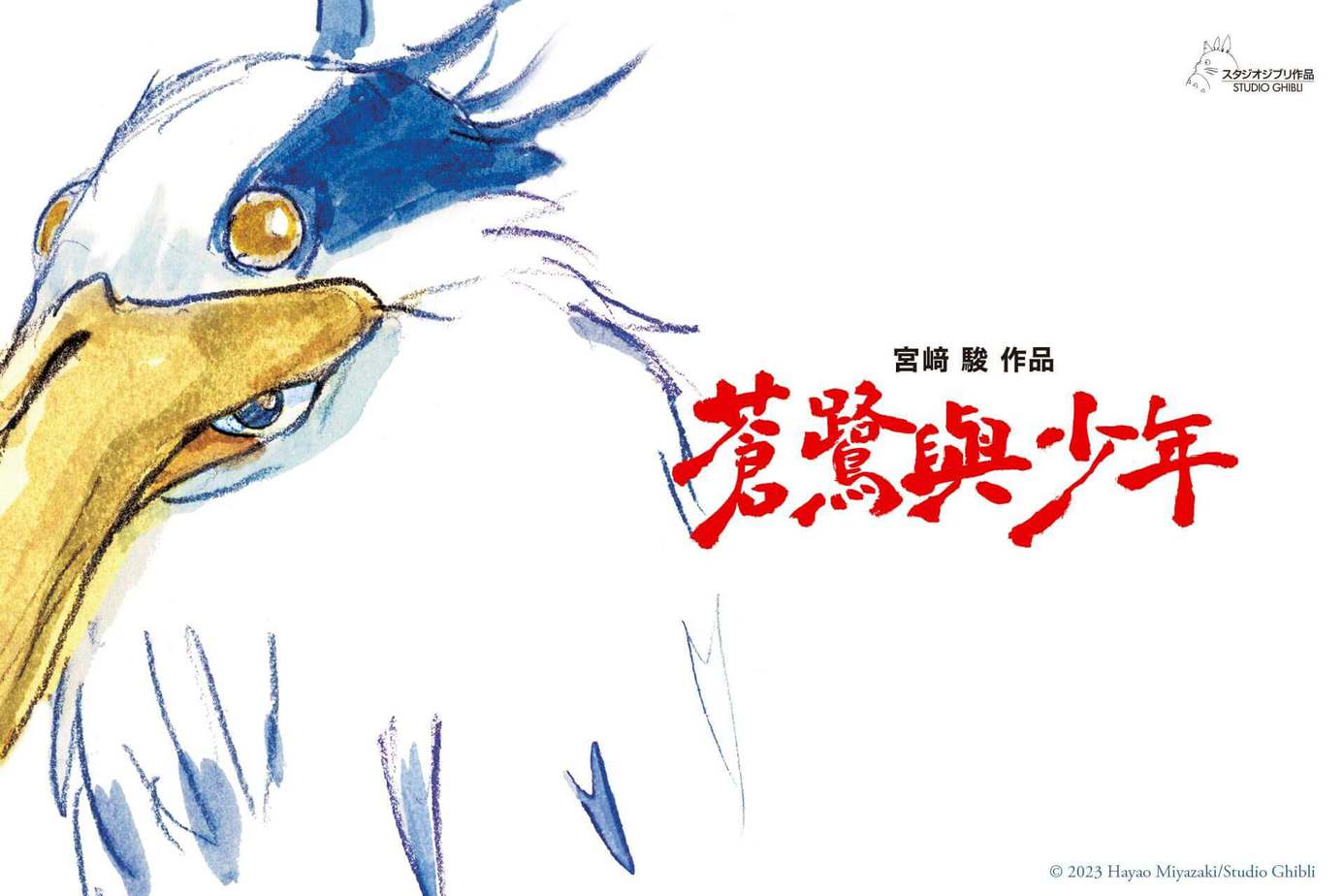 蒼鷺與少年