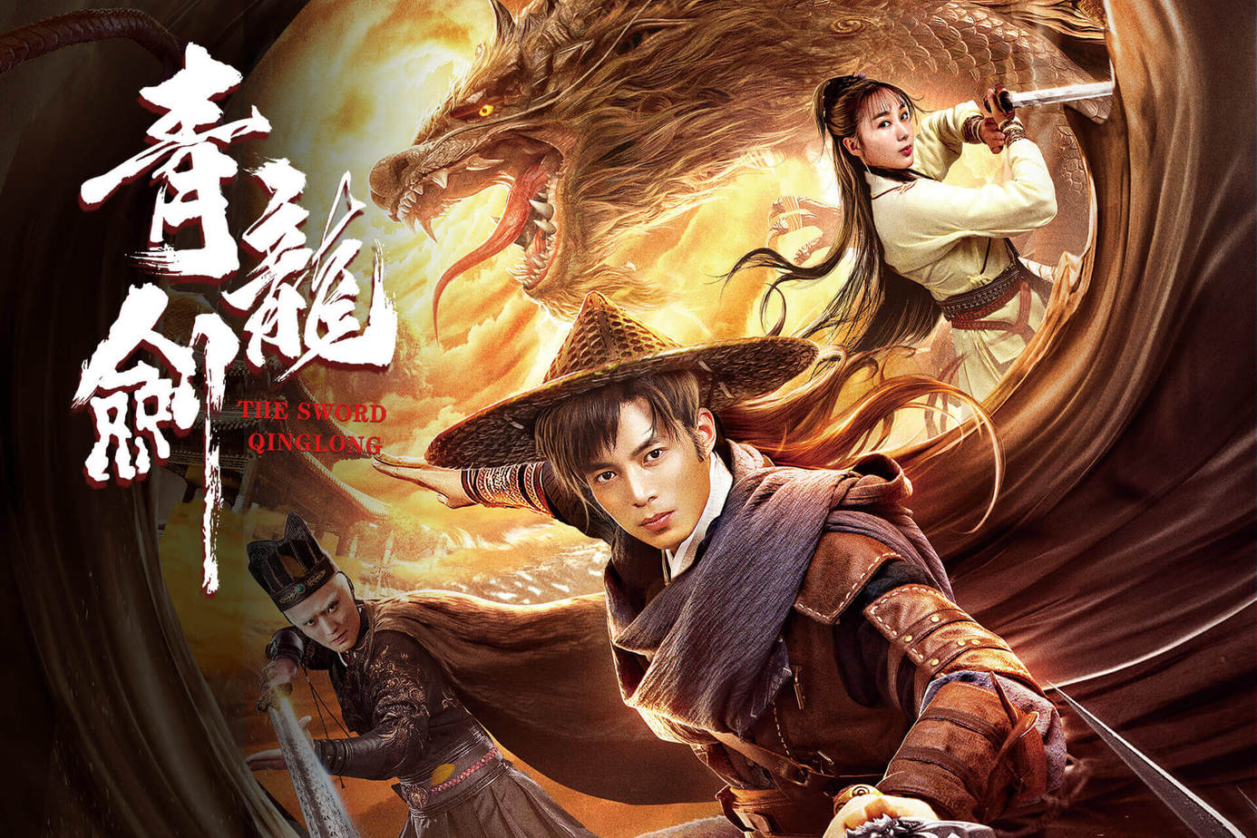 青龍劍